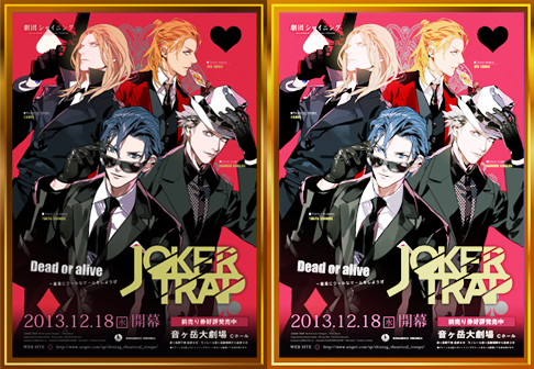 JOKER TRAP｜劇団シャイニング