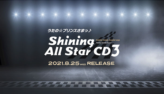 うたの☆プリンスさまっ♪ Shining All Star CD3｜うたの☆プリンス 