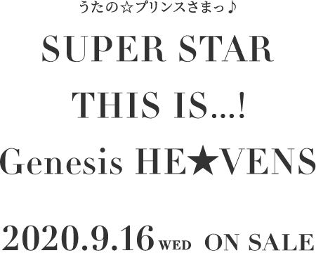 Super Star This Is Genesis He Vens うたの プリンスさまっ