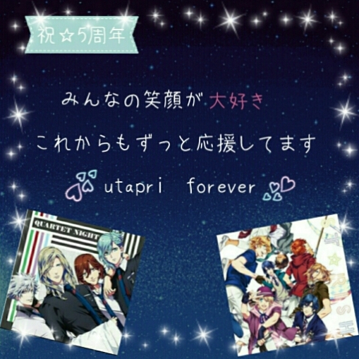 うたの☆プリンスさまっ♪5th Anniversary ～うた☆プリ 5歳