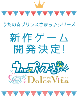 うたの☆プリンスさまっ♪6th Anniversary ～6歳になりました。～｜うたの☆プリンスさまっ♪