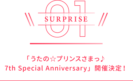 うたの☆プリンスさまっ♪アニバーサリーイベント「うたの☆プリンスさまっ♪ 7th Special Anniversary」開催決定！