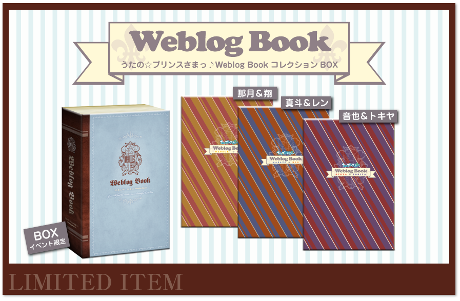 Weblog Book うたの プリンスさまっ