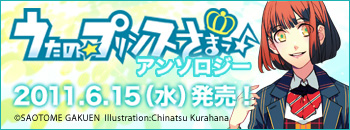 うた プリ月曜日通信 アンソロジーは6月15日発売うたの プリンスさまっ スタッフ開発日記