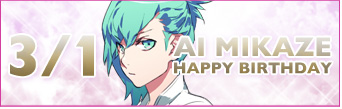 ３月１日は藍ちゃんの誕生日 うたの プリンスさまっ スタッフ開発日記
