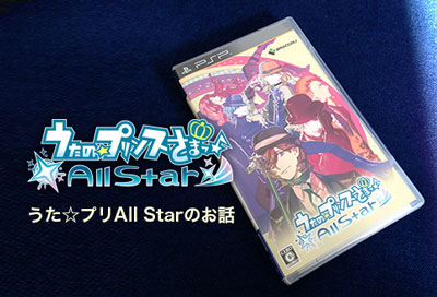 うた プリall Starのお話うたの プリンスさまっ スタッフ開発日記