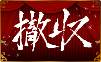 エイプリルフールでしたうたの プリンスさまっ スタッフ開発日記