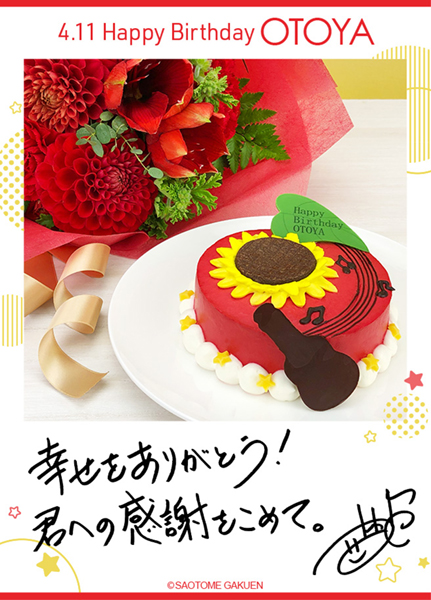4月11日は一十木音也さんのお誕生日です うたの プリンスさまっ スタッフ開発日記
