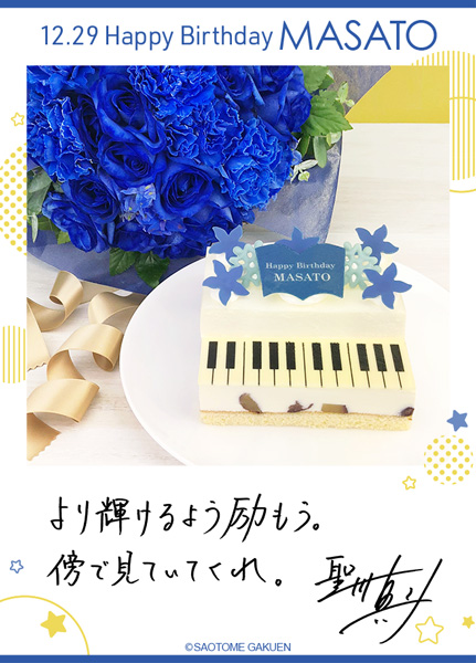 12月29日は聖川真斗さんのお誕生日です うたの プリンスさまっ スタッフ開発日記