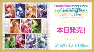 うたの☆プリンスさまっ♪ Shining Live ビジュアルコレクションカード Vol.4