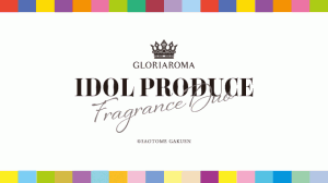 フレグランスシリーズ「Duo」