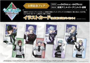 劇場版 うたの☆プリンスさまっ♪ TABOO NIGHT XXXX 公開記念フェア