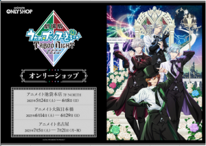 劇場版 うたの☆プリンスさまっ♪ TABOO NIGHT XXXX オンリーショップ