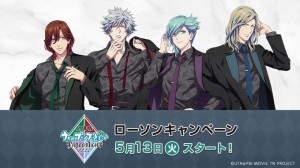 「劇場版 うたの☆プリンスさまっ♪ TABOO NIGHT XXXX」ローソンキャンペーン