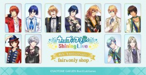 うたの☆プリンスさまっ♪ Shining Live 8th Anniversary