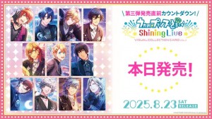 うたの☆プリンスさまっ♪ Shining Live ビジュアルコレクションカード Vol.3
