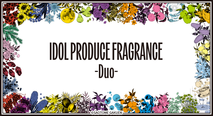 アイドルプロデュースフレグランス-Duo-