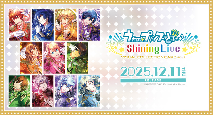 うたの☆プリンスさまっ♪ Shining Live ビジュアルコレクションカード Vol.4